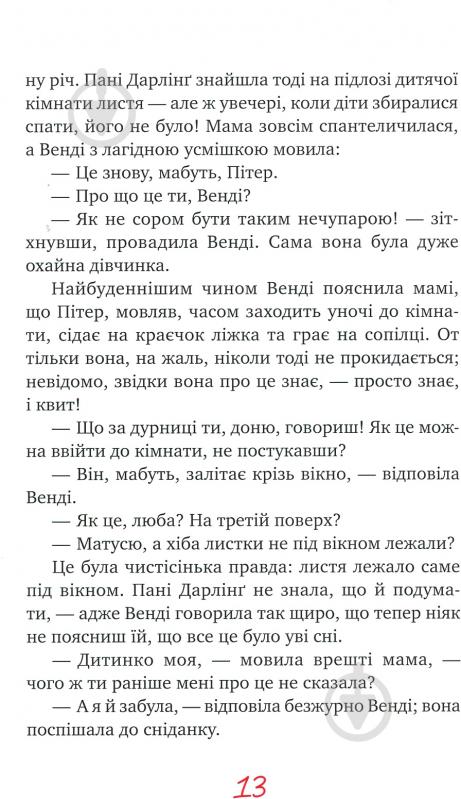 Книга Джеймс М. Барри «Пітер Пен» 978-966-917-337-9 - фото 11