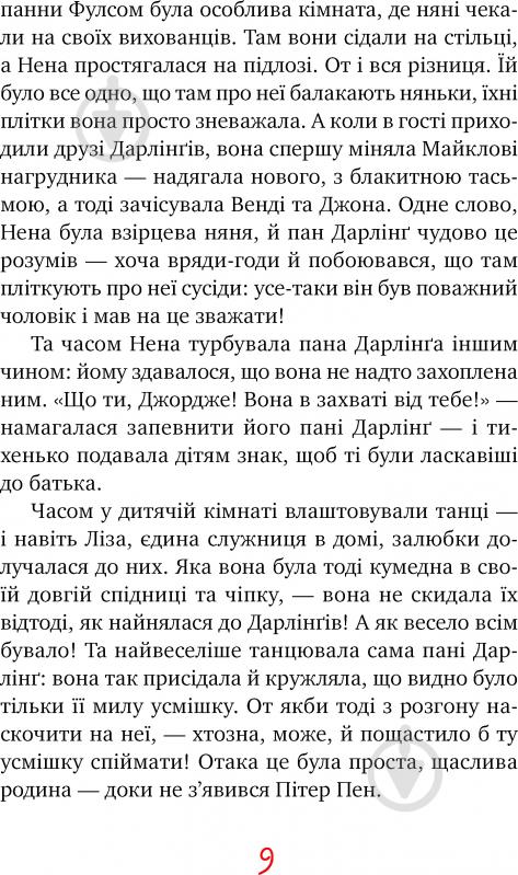 Книга Джеймс М. Барри «Пітер Пен» 978-966-917-337-9 - фото 7