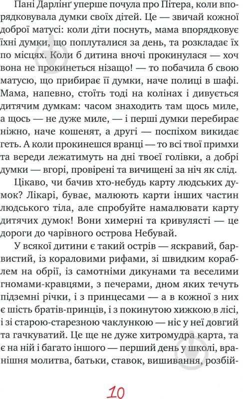 Книга Джеймс М. Барри «Пітер Пен» 978-966-917-337-9 - фото 8