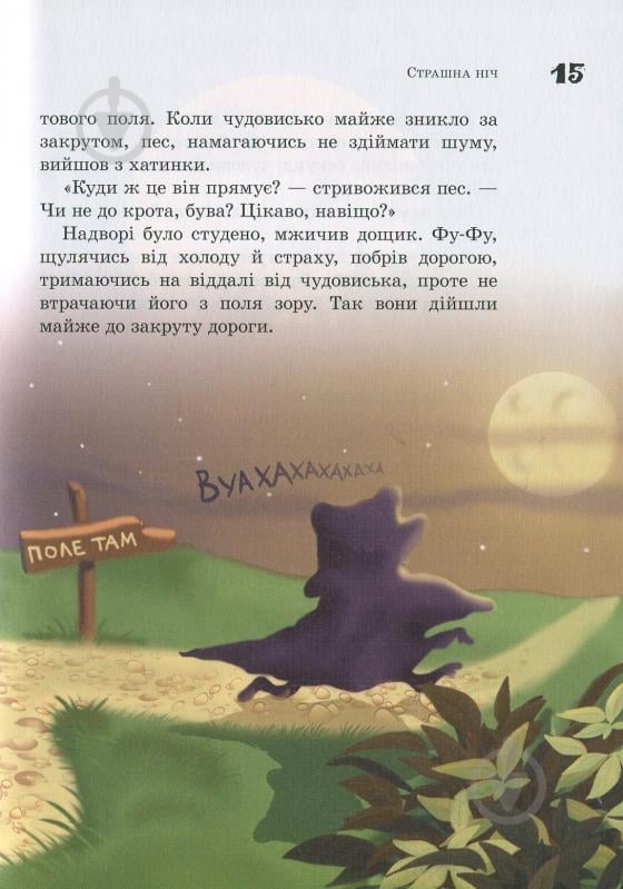 Книга Катя Матюшкіна «Фу-фу та Киць-Киць. Лапи вгору» 978-966-917-319-5 - фото 4