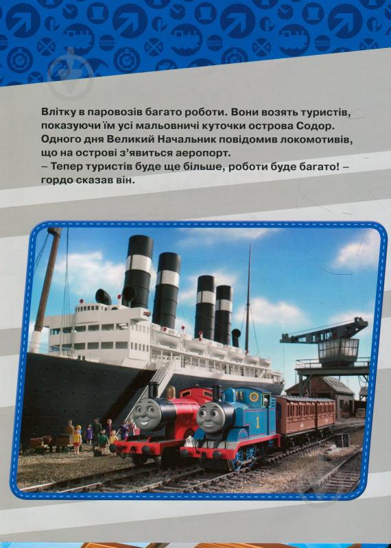 Книга «Книга Томас то його друзі» - фото 4