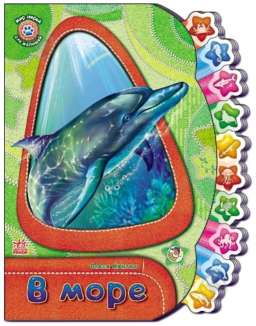 Книга Олеся Квитка  «В море» 978-966-74-6206-2 - фото 1