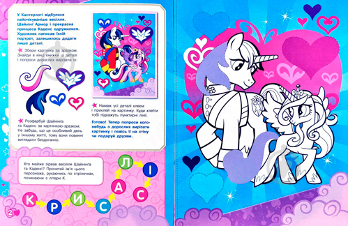 Книга «Ігри, завдання, аплікаціі TM «My little Pony»» 978-966-462-932-1 - фото 3