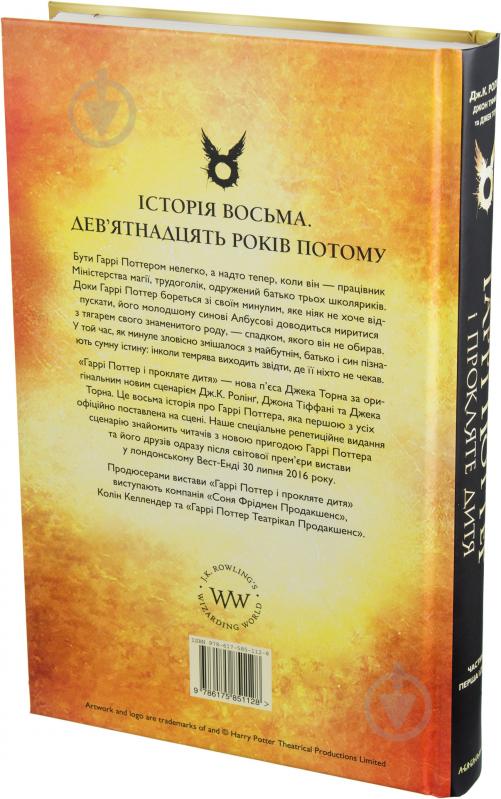 Книга Джоан Роулінг «Гаррі Поттер і прокляте дитя» 978-617-585-112-8 - фото 4