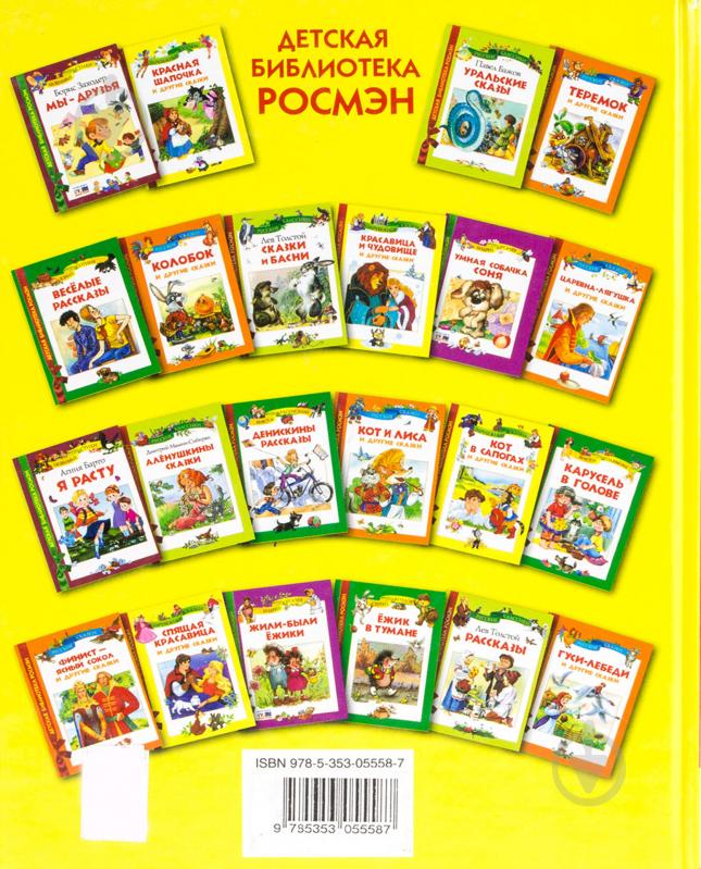 Книга Грімм Брати  «Золотой гусь и другие сказки» 978-5-353-05558-7 - фото 2