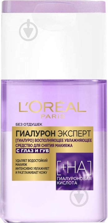 Засіб для зняття макіяжу L'Oreal Paris Гіалурон експерт для всіх типів шкіри 125 мл - фото 1