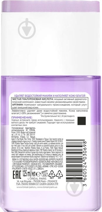 Засіб для зняття макіяжу L'Oreal Paris Гіалурон експерт для всіх типів шкіри 125 мл - фото 2