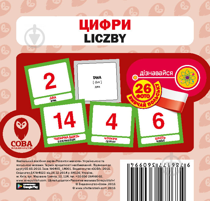 Книга «Цифри / Liczby. Набір карток» 9786177360994 - фото 1