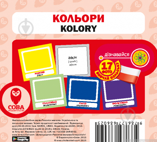 Книга «Кольори. Набір карток» 9786177686025 - фото 1