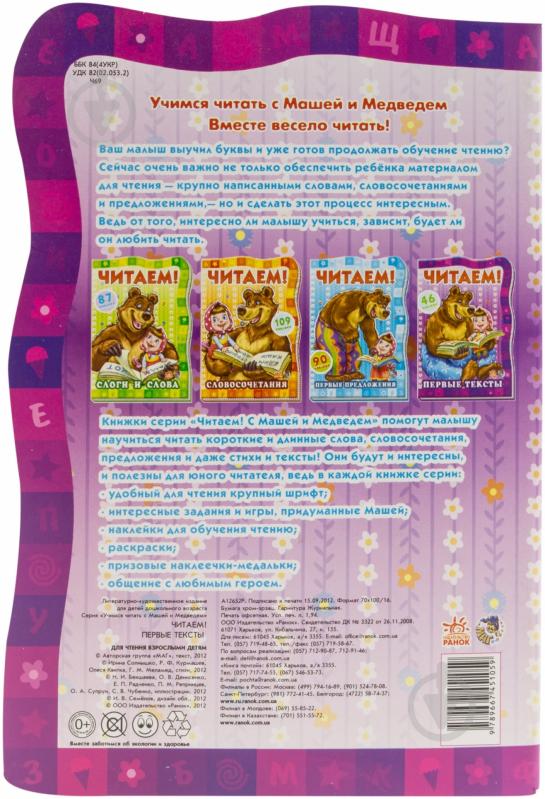 Книга «Первые тексты» 978-966-745-105-9 - фото 2