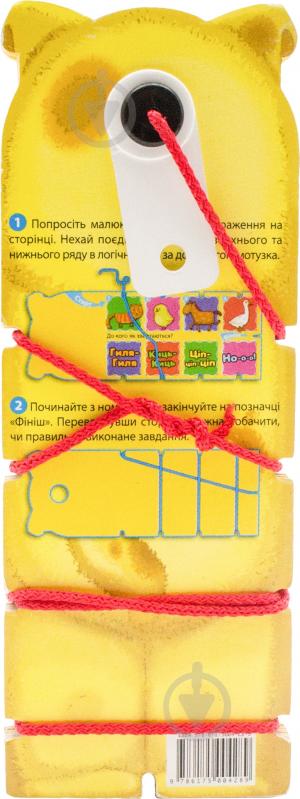 Книга «ЗооЛогіка. Вивчаємо звуки» 978-617-500-428-9 - фото 2