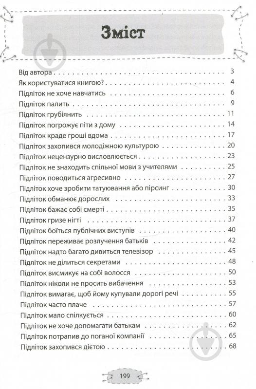 Книга Анна Гресь «Як пригорнути кактус? Книга для батьків, які хочуть зрозуміти своїх підлітків» 978-617-003-137-2 - фото 2