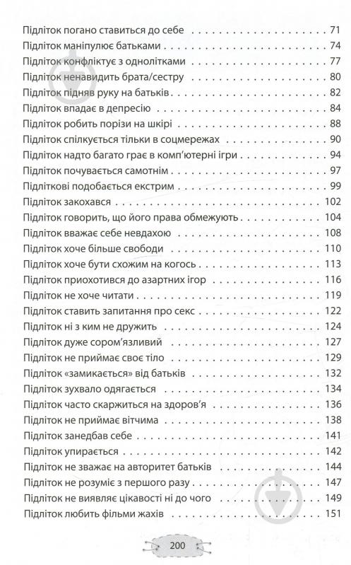 Книга Анна Гресь «Як пригорнути кактус? Книга для батьків, які хочуть зрозуміти своїх підлітків» 978-617-003-137-2 - фото 3