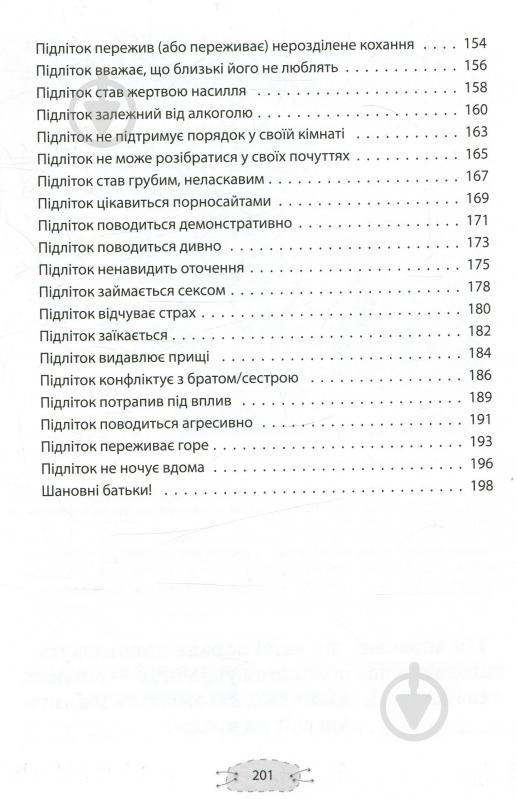 Книга Анна Гресь «Як пригорнути кактус? Книга для батьків, які хочуть зрозуміти своїх підлітків» 978-617-003-137-2 - фото 4