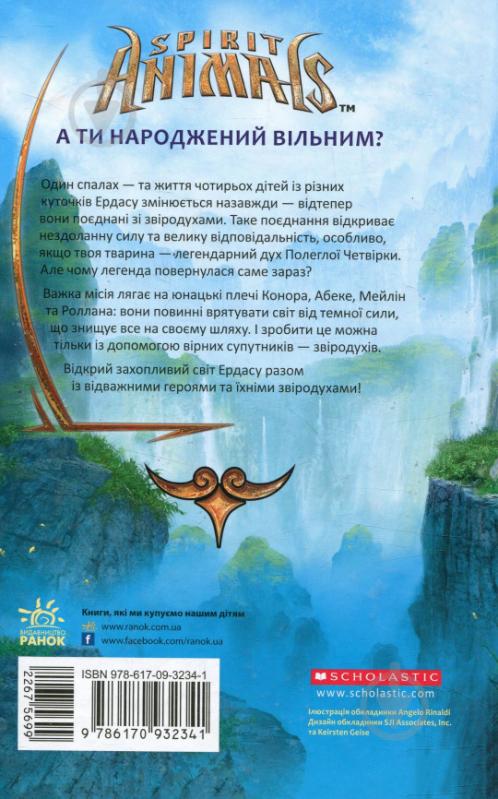 Книга Брендон Мулл «Звіродухи : Народжені вільними» 978-617-093-234-1 - фото 2