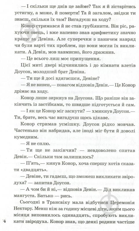 Книга Брендон Мулл «Звіродухи : Народжені вільними» 978-617-093-234-1 - фото 4