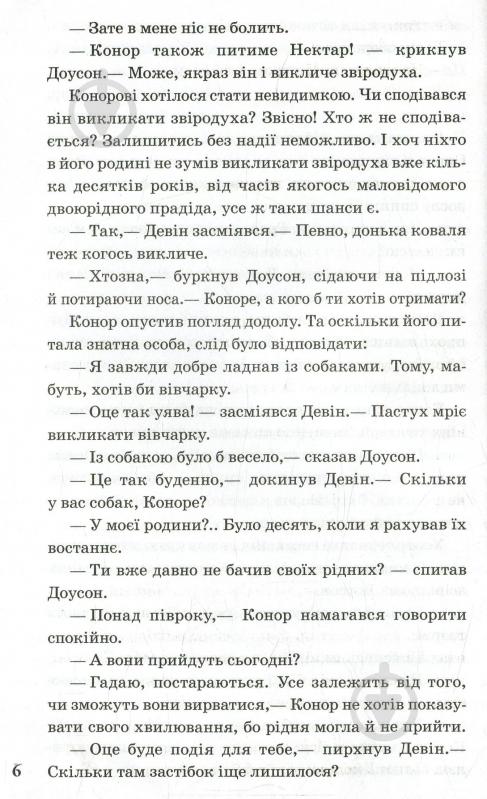 Книга Брендон Мулл «Звіродухи : Народжені вільними» 978-617-093-234-1 - фото 6