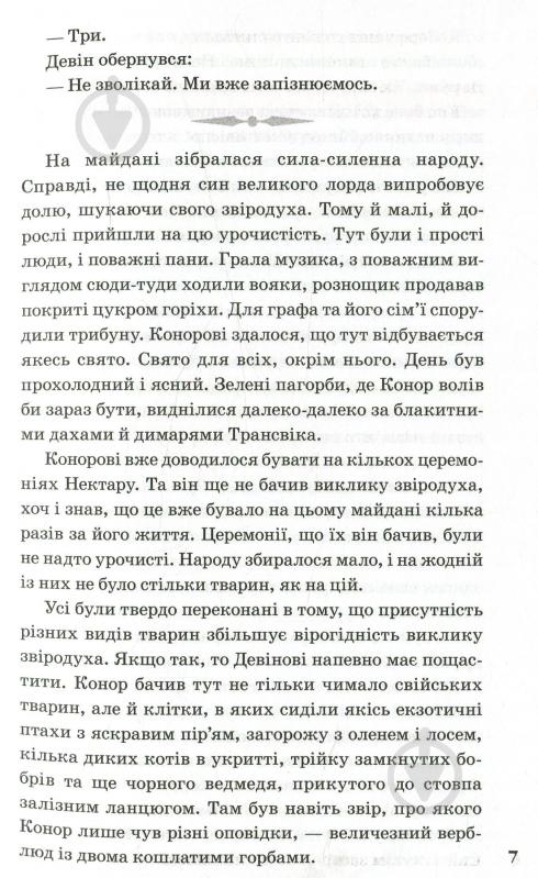 Книга Брендон Мулл «Звіродухи : Народжені вільними» 978-617-093-234-1 - фото 7