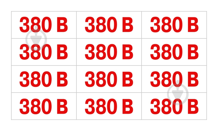 Наклейка Позначення напруги 380 В 60х25 мм 12 шт. - фото 1