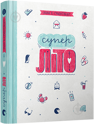 Книга Ніна Елізабет Ґрьонтведт «Суперліто» 978-617-679-275-8 - фото 1