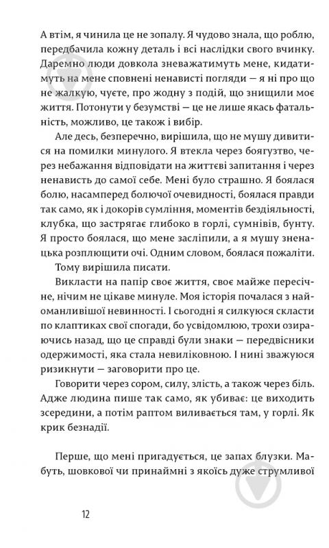 Книга Анн-Софі Брасм «Дихай!» 978-617-679-305-2 - фото 5