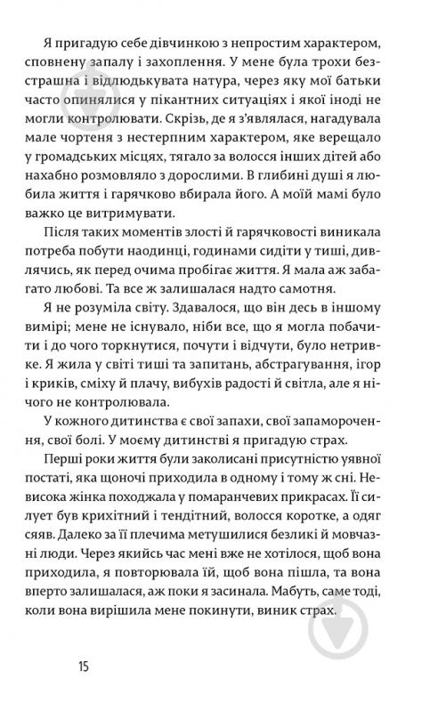 Книга Анн-Софі Брасм «Дихай!» 978-617-679-305-2 - фото 8