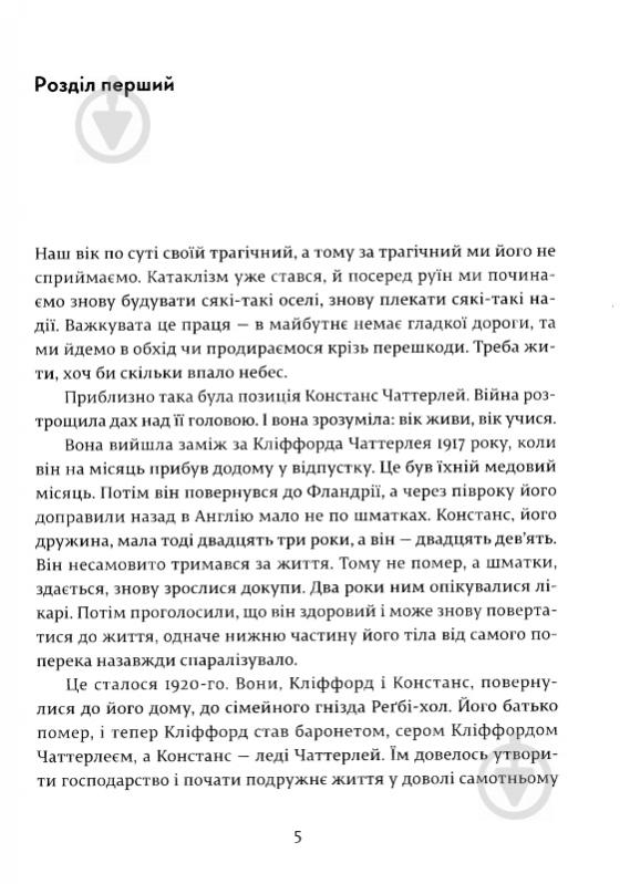 Книга Девід Лоуренс «Коханець леді Чаттерлей» 978-617-679-359-5 - фото 3