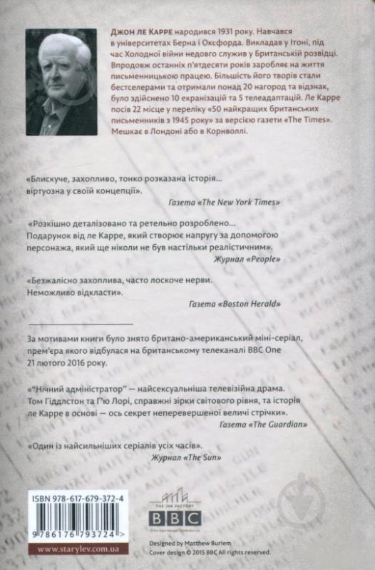 Книга Джон Лє Карре «Нічний адміністратор» 978-617-679-372-4 - фото 2