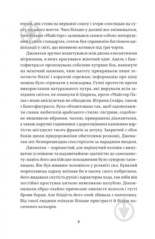 Книга Джон Лє Карре «Нічний адміністратор» 978-617-679-372-4 - фото 3