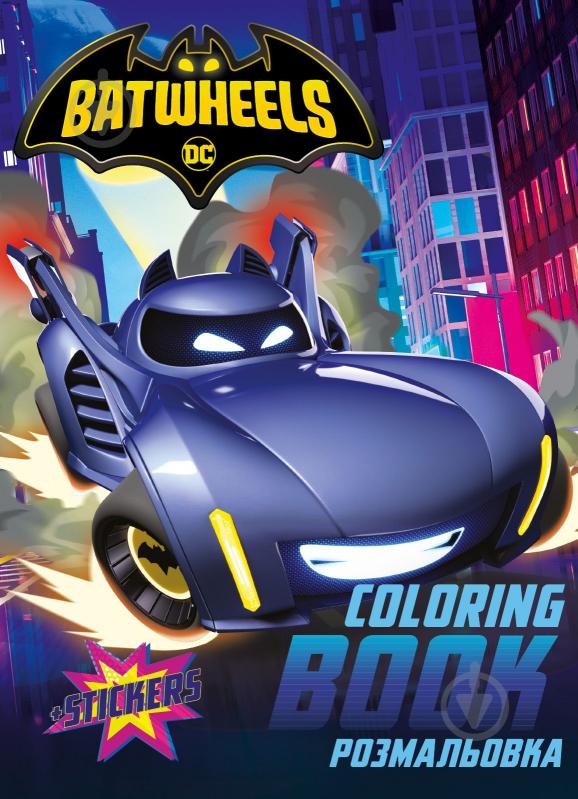 Раскраска со стикерами Batman: Batwheels ©Warner Bros. Ideyka - фото 1 Раскраска со стикерами Batman: Batwheels ©Warner Bros. Ideyka - фото 1