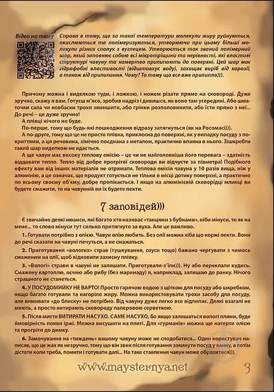 Сковорода для млинців чавунна з дерев'яною ручкою 22x2,5 см 220-25 Maysternya - фото 7