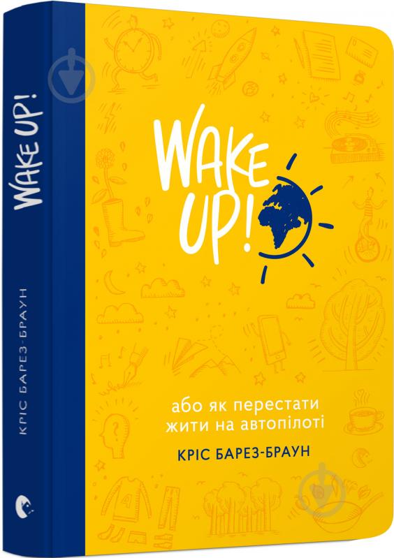 Книга Кріс Барез-Браун «Wake Up! (Прокидаємось!) або Як перестати жити на автопілоті» 978-617-679-439-4 - фото 1