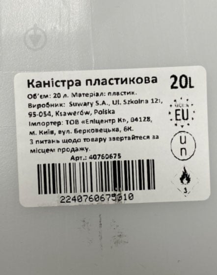 Канистра пластиковая 20 л - фото 4