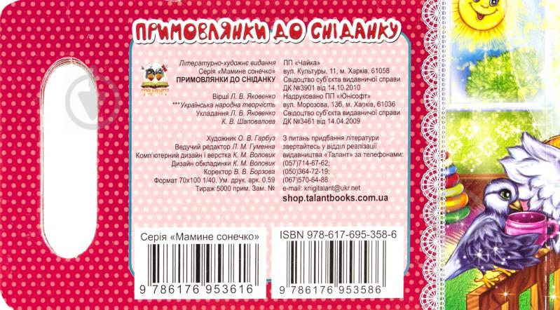 Книга Любовь Яковенко  «Примовлянки до сніданку» 978-617-695-358-6 - фото 2