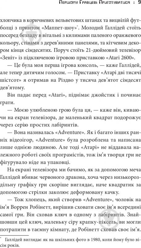 Книга Эрнест Клайн «Першому гравцеві приготуватися» 978-617-7498-96-3 - фото 13