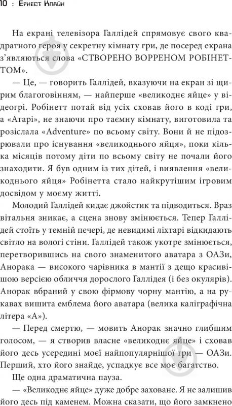 Книга Эрнест Клайн «Першому гравцеві приготуватися» 978-617-7498-96-3 - фото 14