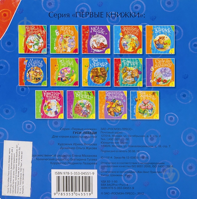 Книга «Гуси-лебеди» 978-5-353-04551-9 - фото 2