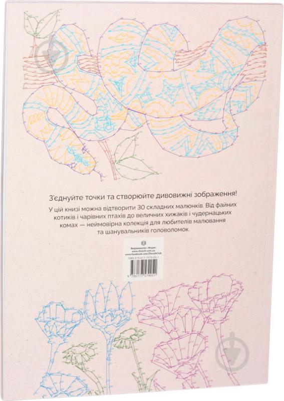 Книга Гарет Мур «Від точки до точки. Світ тварин» 978-617-7579-05-1 - фото 2