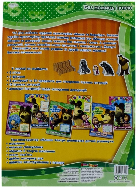 Книга «З вовками жити...» 978-966-746-191-1 - фото 2