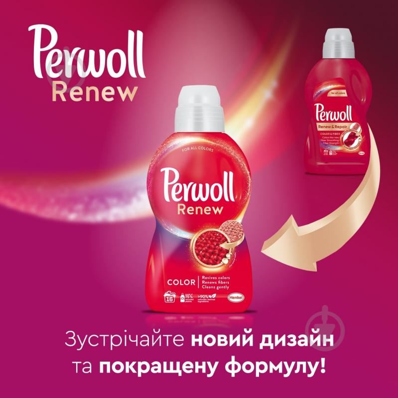 Гель для машинной и ручной стирки Perwoll для цветных вещей 0,99 л - фото 6