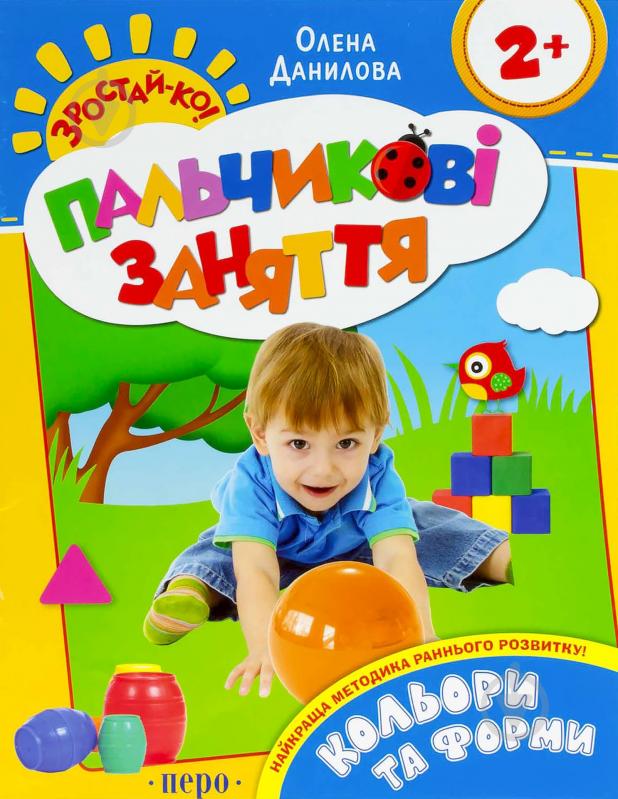 Книга Елена Данилова  «Кольори та форми» 978-966-462-566-8 - фото 1