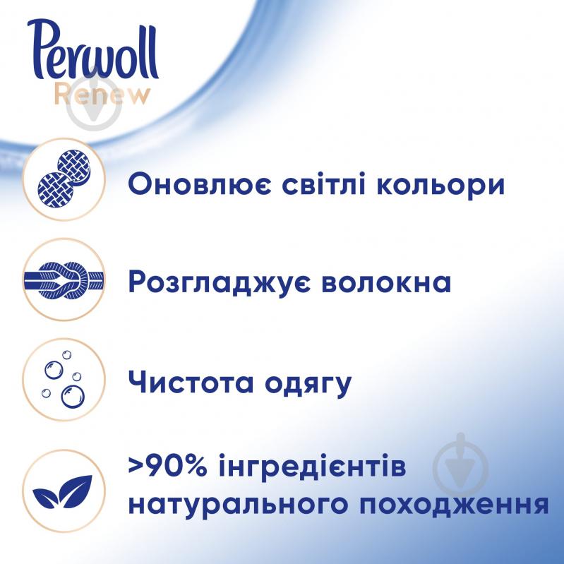 Гель для машинной и ручной стирки Perwoll для белых вещей 0,99 л - фото 2