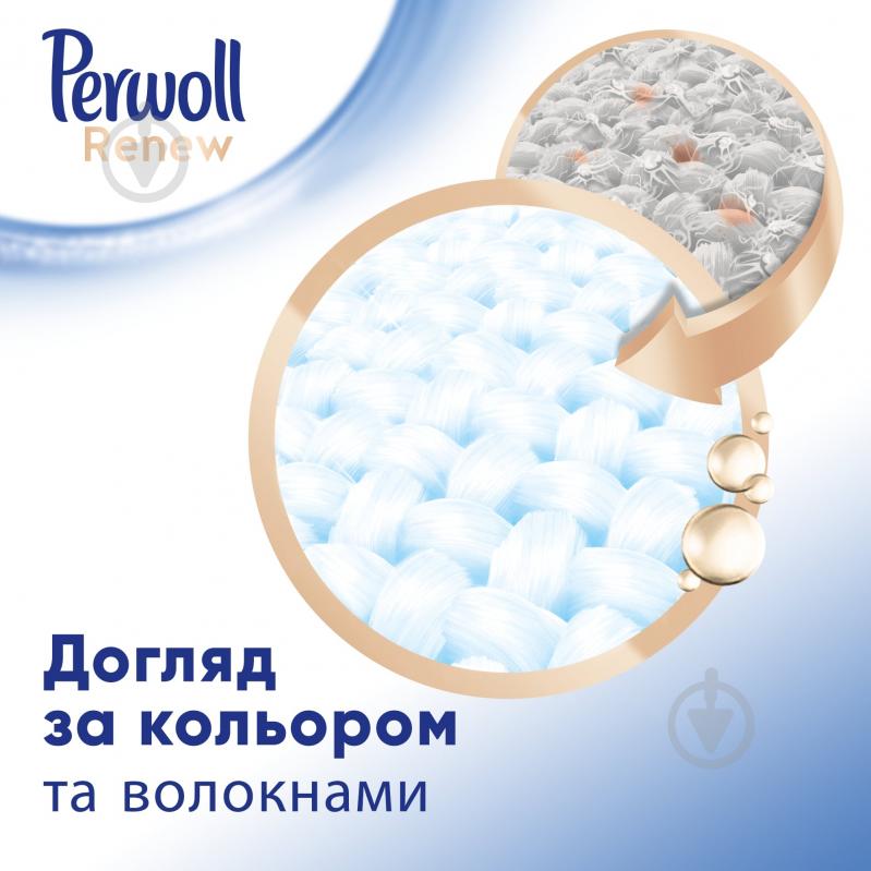 Гель для машинной и ручной стирки Perwoll для белых вещей 0,99 л - фото 3