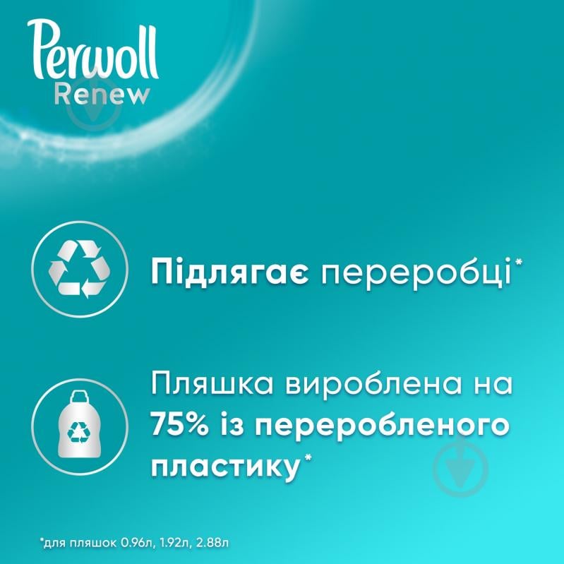 Гель для машинного та ручного прання Perwoll Догляд та освіжаючий ефект 0,99 л - фото 4