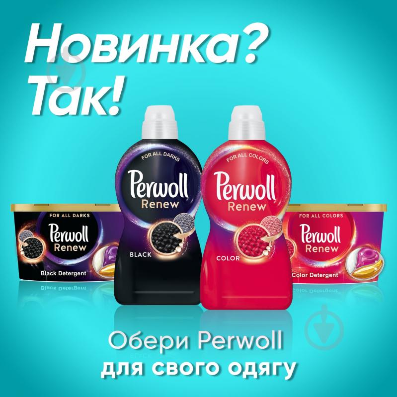 Гель для машинного та ручного прання Perwoll Догляд та освіжаючий ефект 0,99 л - фото 5