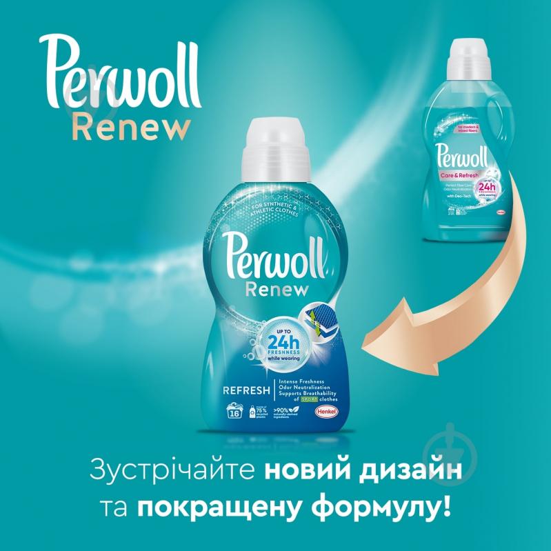 Гель для машинного та ручного прання Perwoll Догляд та освіжаючий ефект 0,99 л - фото 6