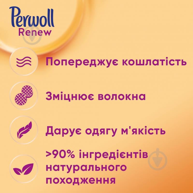 Гель для машинной и ручной стирки Perwoll 0,99 л - фото 2