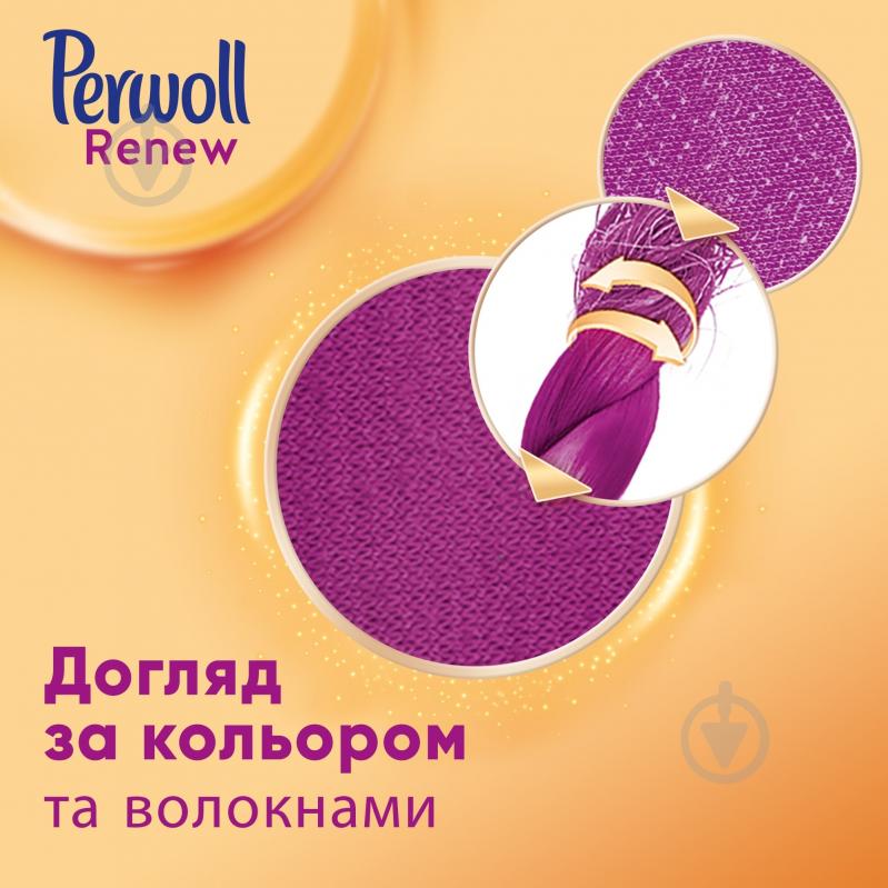 Гель для машинной и ручной стирки Perwoll 0,99 л - фото 3