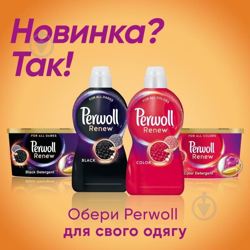 Гель для машинной и ручной стирки Perwoll 0,99 л - фото 5