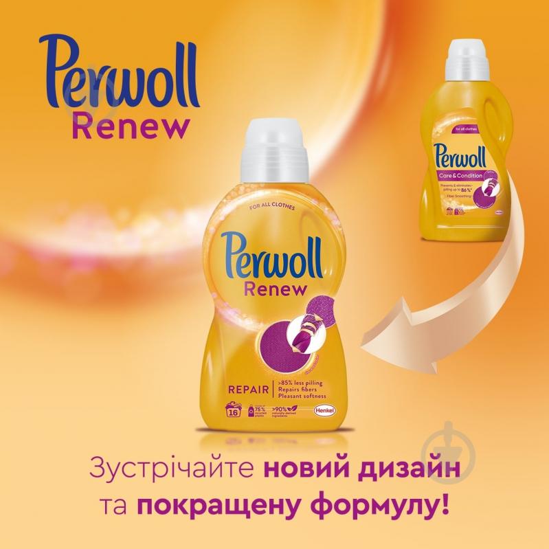 Гель для машинной и ручной стирки Perwoll 0,99 л - фото 6